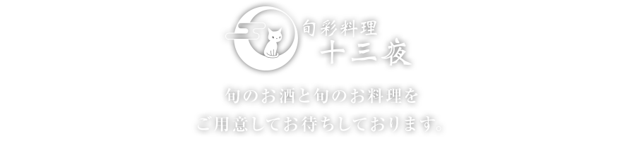 キッチン&バー バレルポッド和BarreL